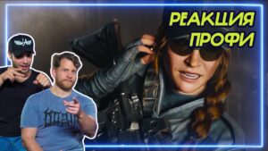 СПЕЦНАЗ смотрит Rainbow Six Siege - Разбор Тактики | Реакция Профи
