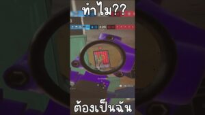 ทำไมคนที่โดนต้องเป็นฉัน - Rainbow Six Siege ไทย #shorts