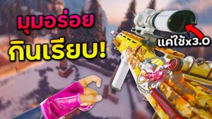 มุมที่โกงที่สุดใน Chalet - Rainbow Six Siege ไทย