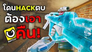 สอนเชิง Hacker ที่คิดว่าผม Hack?  - Rainbow Six Siege ไทย