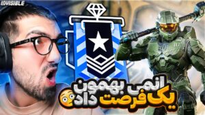انمی بهمون یک فرصت داد | RAINBOW SIX SIEGE