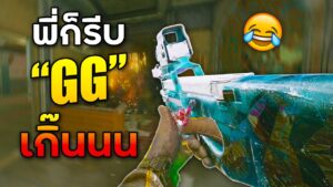 เมื่อฝั่งตรงข้ามชะล่าใจ แต่... - Rainbow Six Siege ไทย