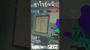 ทำไรกันนิ - Rainbow Six Siege ไทย #rb6siege #shorts