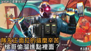 Tom Clancy's Rainbow Six Siege | 隊友在正面扛!槌哥偷溜進點把對面一個一個偷掉!? | R6日常EP.181