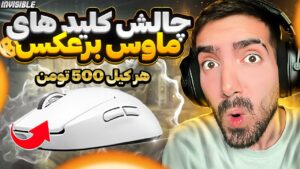 هر کیل پونصد هزار تومن دونیت | RAINBOW SIX SIEGE