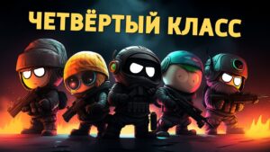 Четвёртый класс /Rainbow Six Siege