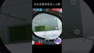 【Rainbow Six Siege】都已經2023年了 還有人會中這招哦 - 龍兒 / 竜児