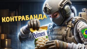 Контрабанда /Rainbow Six Siege