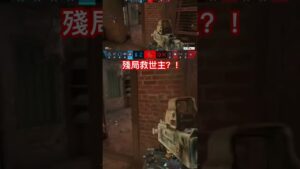 收拾殘局的好方法?! #shortsvideo #shortvideo #rainbow #rainbowsixsiege #shorts #short #虹彩六號 #虹彩六號圍攻行動