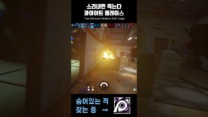 A QUIET PLACE  | RAINBOW SIX SIEGE