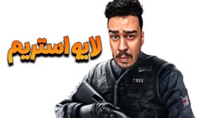 لایو استریم پرانرژی باشد ؟؟🔥| Rainbow Six Siege