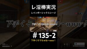 下手くそでちゅね〜www!#shorts #レインボーシックスシージ #rainbowsixsiege #r6s