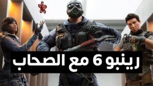 كيلات و حركات في رينبو 6 مع الصحاب | Rainbow Six Siege