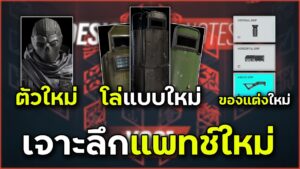 BV'sTalk เจาะลึกแพทช์ใหม่ Y9S1 | Rainbow Six Siege ไทย