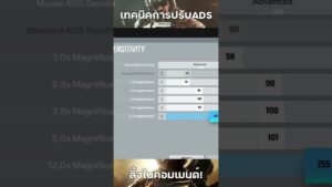 เทคนิคปรับความเร็วเมาส์ | Rainbow Six Siege ไทย #shorts